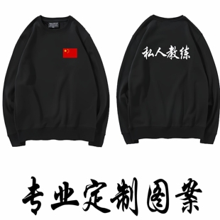 私人教练工作服秋冬加绒圆领长袖健身运动卫衣健身男女定制定做卫