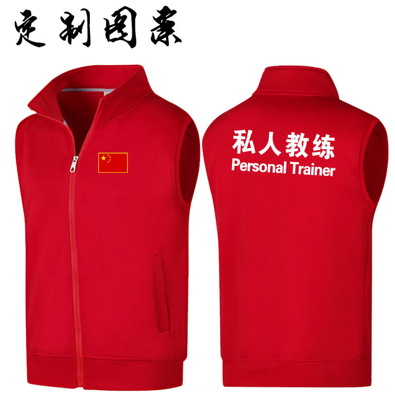 私人教练工作服马甲健身房教练服加绒男女会籍顾问前台衣服定制lg
