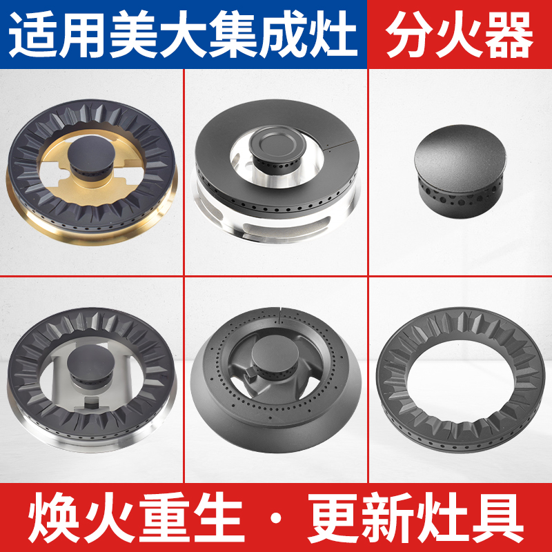 E树集成灶配件分火器火盖炉芯全