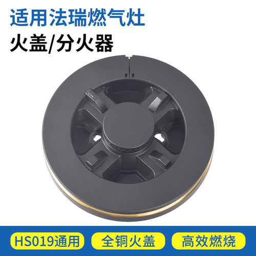 法瑞集成灶配件煤气灶火盖炉头