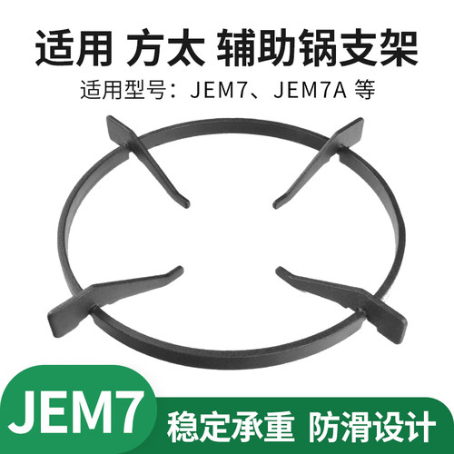 防滑加高燃气灶配件JEM7奶锅汤锅