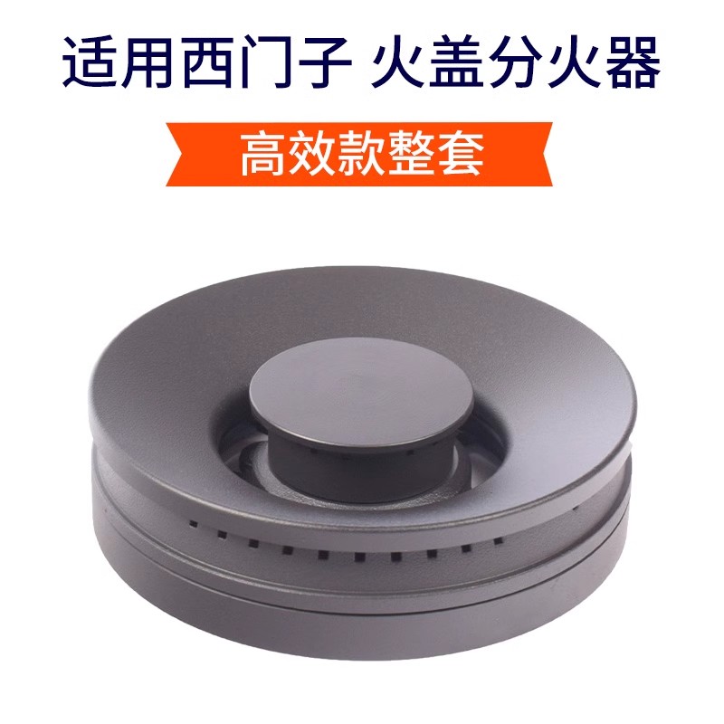 适用西门子燃气灶配件家用燃烧器铜芯大火盖分火器底座炉头灶火帽