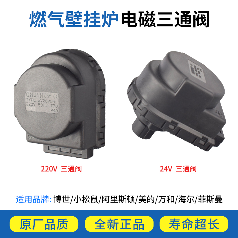 壁挂炉三通阀马达电机
