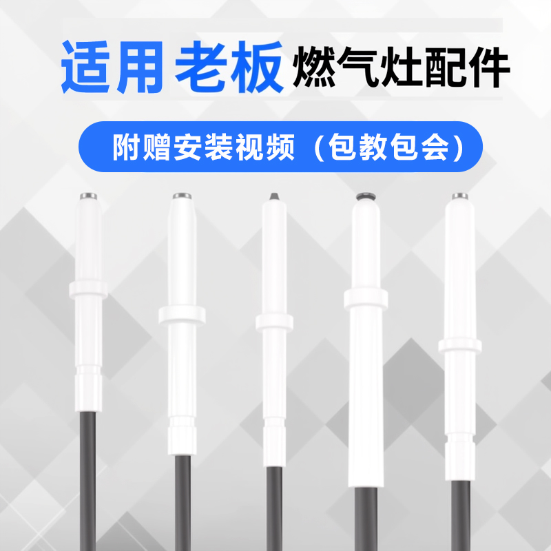 燃气灶配件点火针打火针