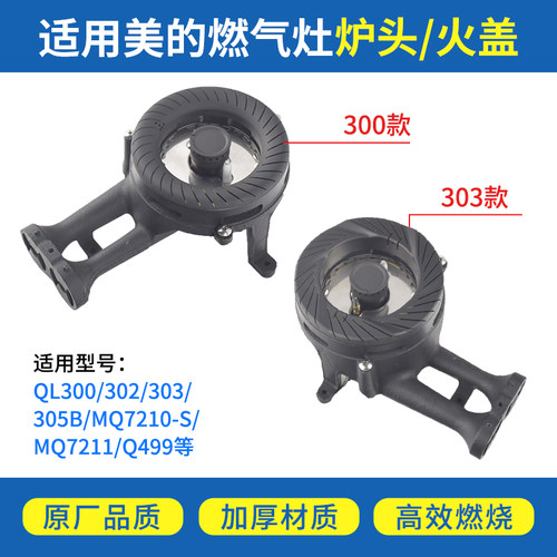 燃气灶配件火盖炉头灶头E树