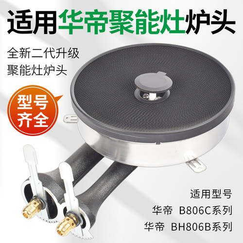 聚能灶炉头原厂品质小火盖E树