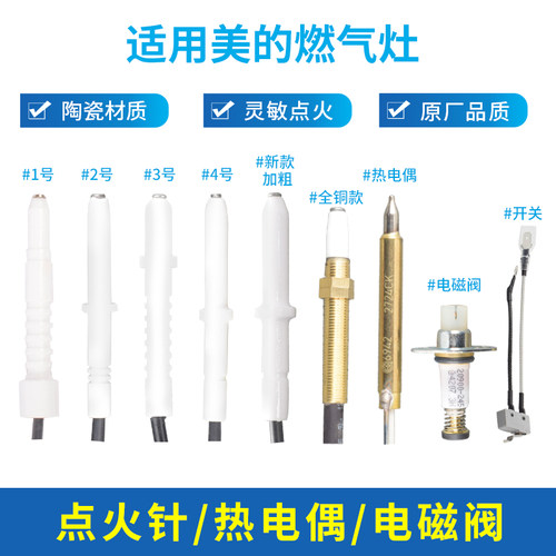 霸帝电燃气灶配件点火针热电偶全