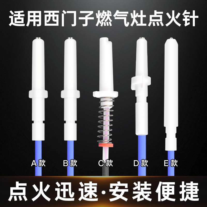 燃气灶配件点火针打火器