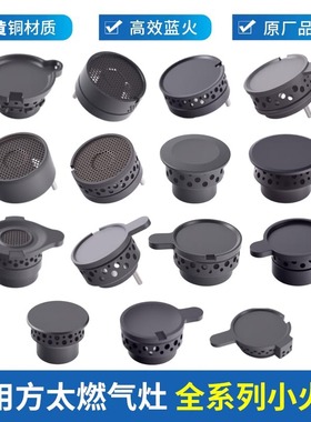 适用方太燃气灶配件HL19火盖TH2B铜心FC1B火芯HA1B分火器炉芯铜帽