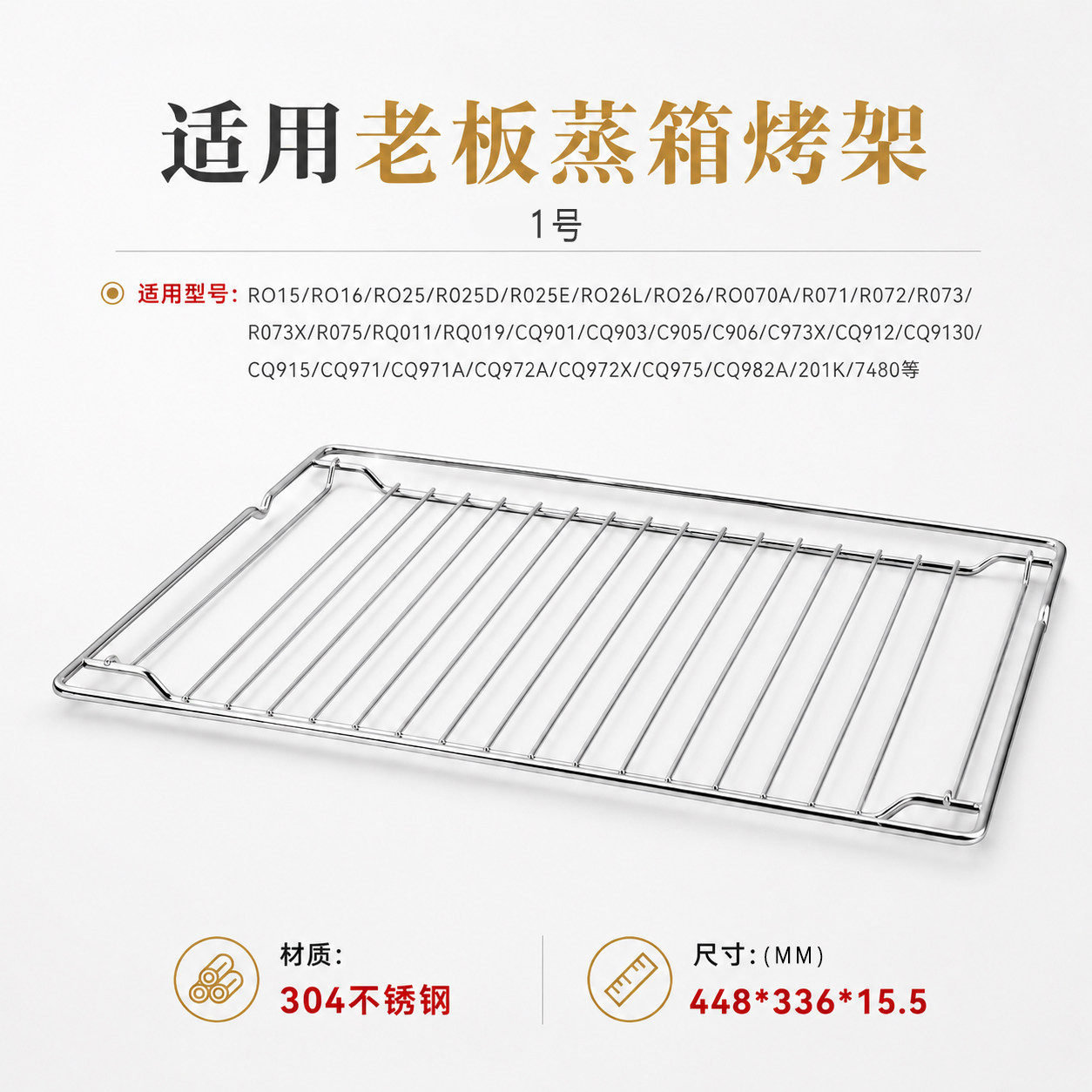 适用老板电器蒸烤箱配件烤架