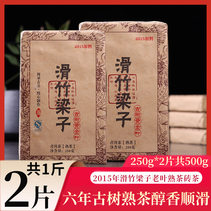 松德 云南普洱藏家熟茶砖6年干仓陈年老熟普滑竹梁子古树老叶砖茶 茶 普洱 原图主图