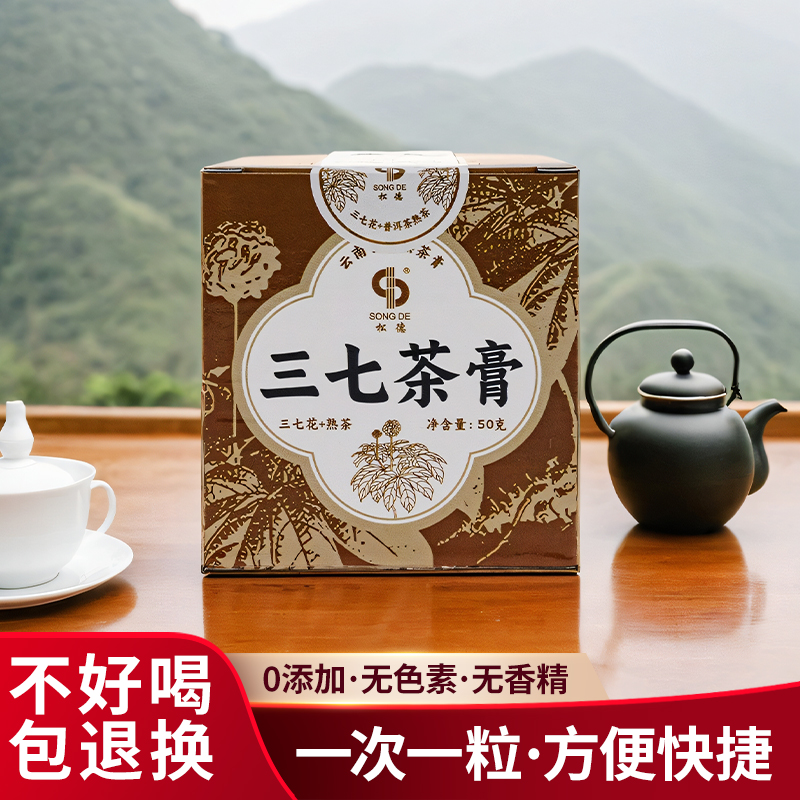 松德云南普洱茶冻干三七茶膏