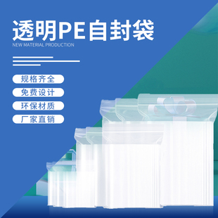 自封袋小号透明大号加厚塑封密封包装 袋封口塑料食品级袋批发定做