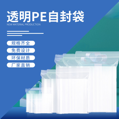 自封袋透明加厚密封袋封口袋骨袋