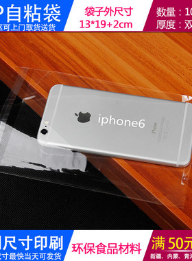 OPP袋13*21*5C（13*19+2) 自粘袋 饰品玩具透明食品包装袋100个