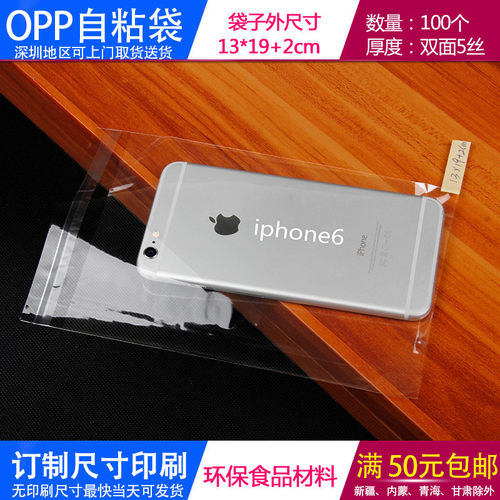 OPP袋13*21*5C（13*19+2) 自粘袋 饰品玩具透明食品包装袋100个