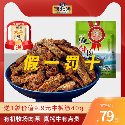 西北骄牛肉干零食风干牦牛肉单独小包装西藏耗牛官方旗舰店200g