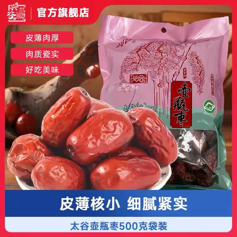 山西特产壶瓶枣皮薄肉厚当季红枣泡水煮粥煲汤红枣干果零食批发