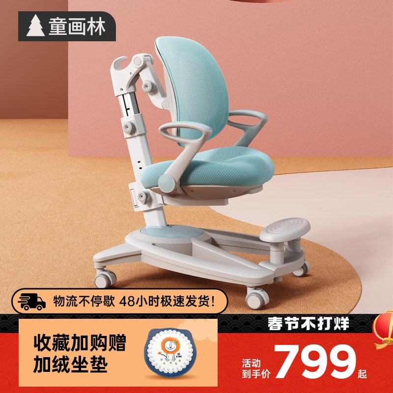 童画林追背学习椅学生功能椅儿童椅小学生椅子家用端正坐姿写字椅