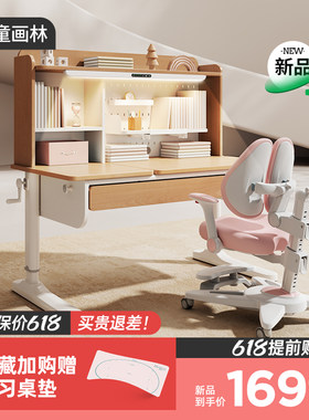 童画林儿童学习桌学生书桌护眼灯一体桌子实木家用写字课桌椅套装