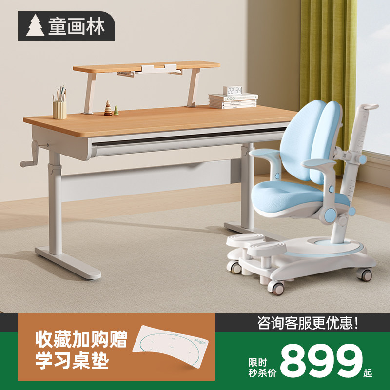 童画林儿童可升降学习桌