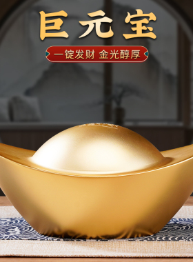 熙曼蒂 巨大铜鎏金元宝摆件招财家用客厅乔迁开业公司装饰品摆件