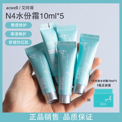 韩国ACWELL艾珂薇n4面霜补水保湿滋润舒缓熬夜急救正品