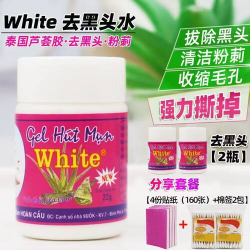 泰国去黑头水 white芦荟胶鼻贴祛粉刺闭口收缩毛孔清洁去黑头神器