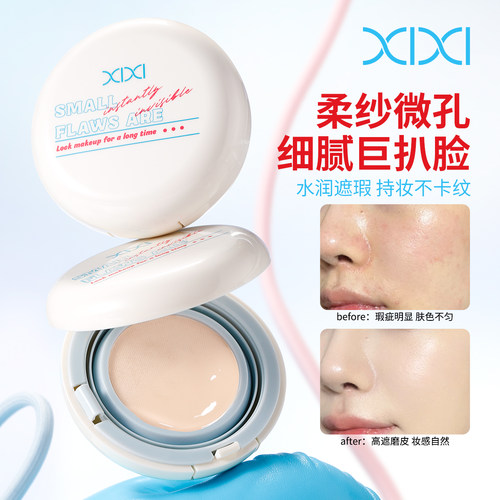 XIXI奶润水雾柔感气垫霜持久不脱妆干皮油皮专用养肤遮瑕提亮肤色