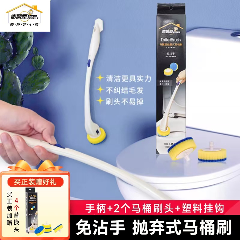 奇丽屋可抛式马桶刷卫生间清洁刷