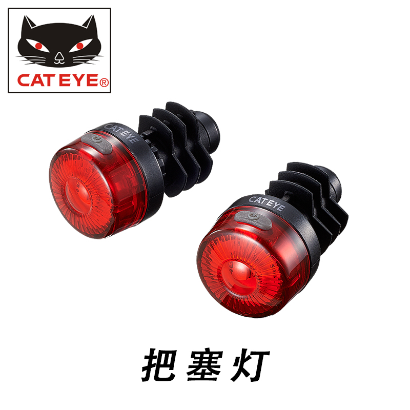 CATEYE/猫眼弯把警示灯尾灯