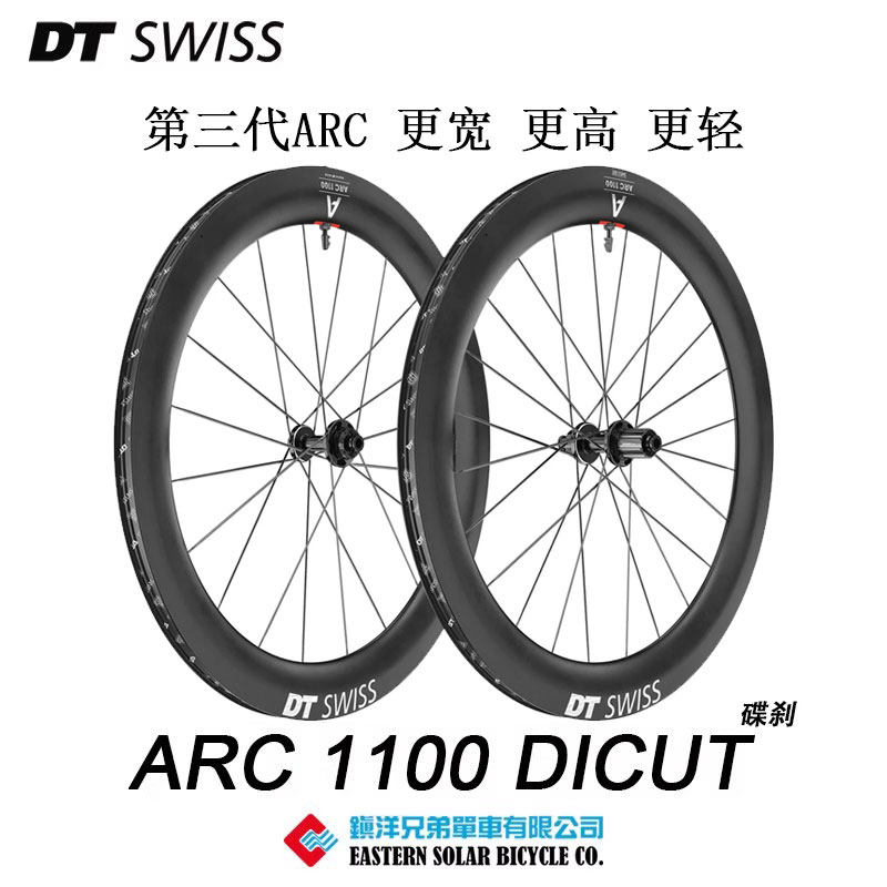 瑞士DT Swiss 第三代ARC1100 碳纤维破风公路轮组38 55 65 85框高