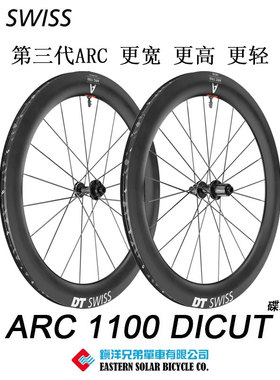 瑞士DT Swiss 第三代ARC1100 碳纤维破风公路轮组38 55 65 85框高