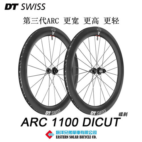 第三代碳纤维ARC1100碳纤维轮组