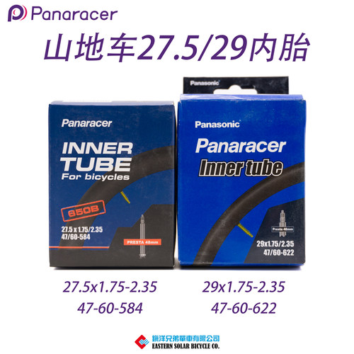 Panaracer松下山地车27.5/29内胎