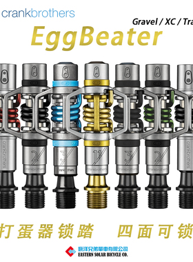 美国Crankbrothers eggbeater 1/2/3/11 山地车锁踏脚踏 打蛋器