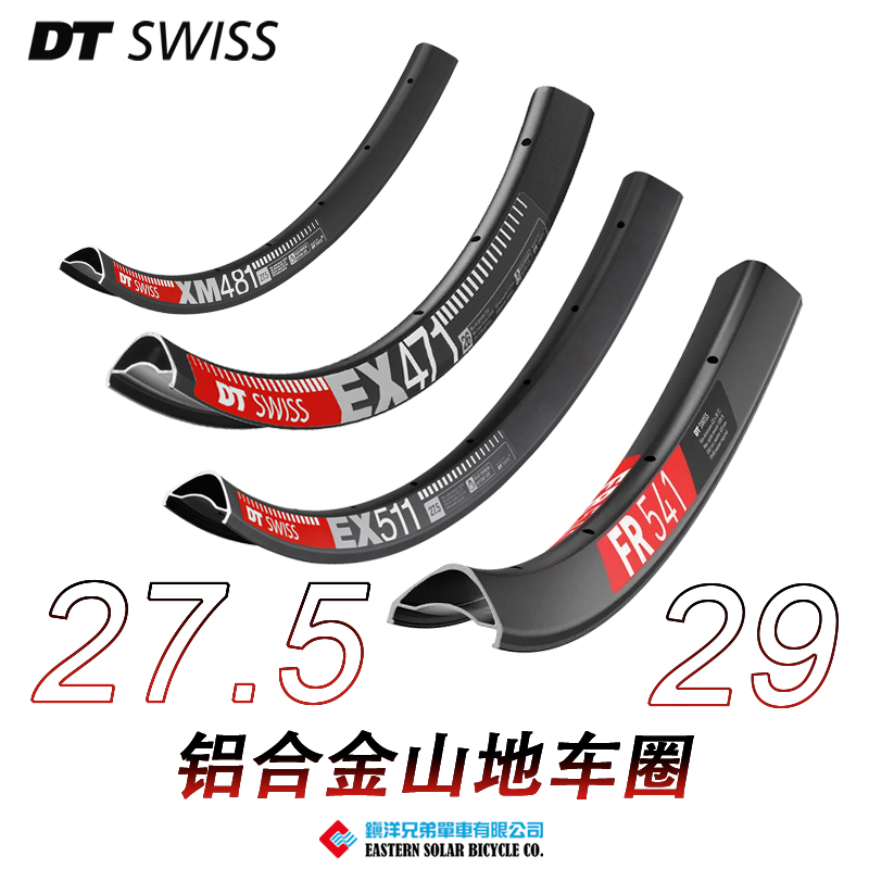 DT27.529山地车铝合金车圈
