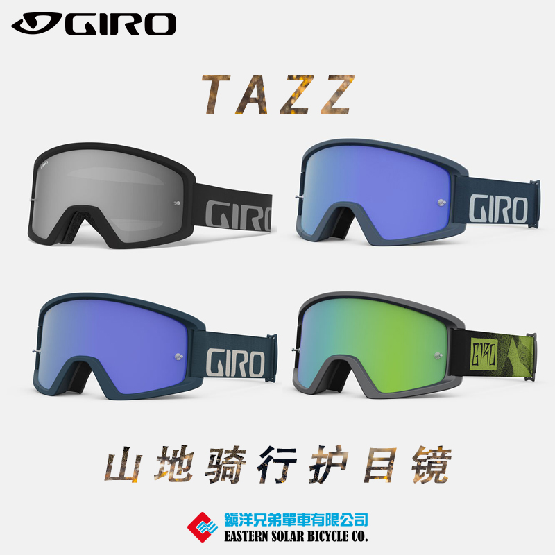 美国Giro Tazz MTB 骑行眼镜山地车风镜 透明运动护目镜防护眼镜