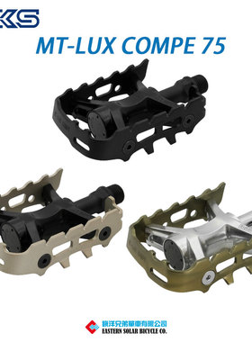 日本MKS MT-LUX COMPE 75周年限量城市通勤旅行山地单面铝脚踏