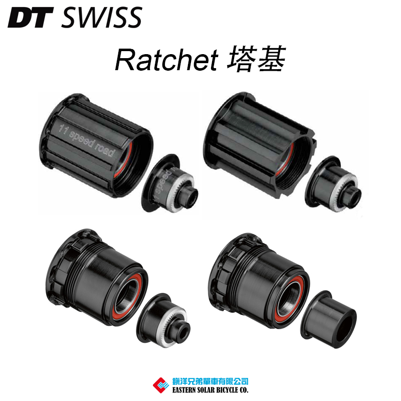 瑞士 DT Swiss公路车山地车Ratchet行星棘轮塔基修补件零配件