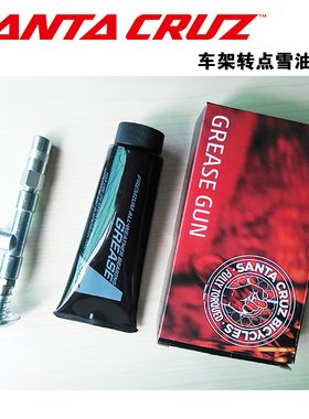 美国Santa Cruz Grease Gun 车架转点雪油枪黄油枪裤子注油器
