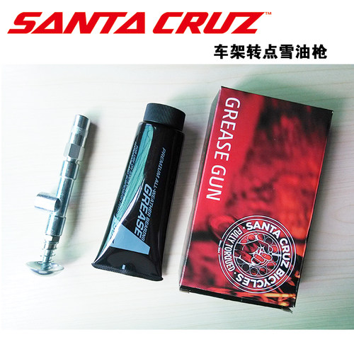 美国Santa Cruz Grease Gun 车架转点雪油枪黄油枪裤子注油器