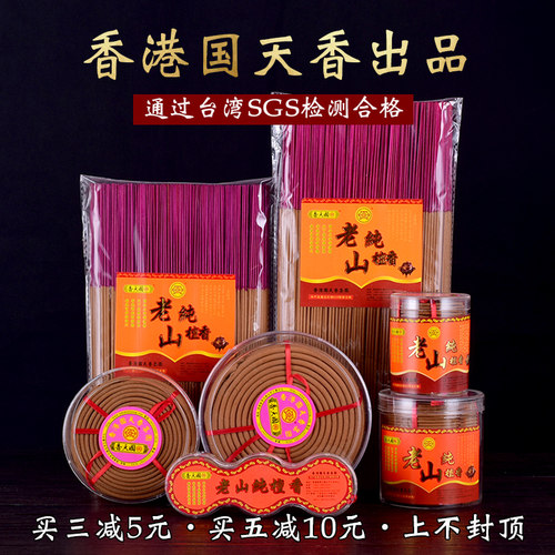 老山塔香家用包邮供佛