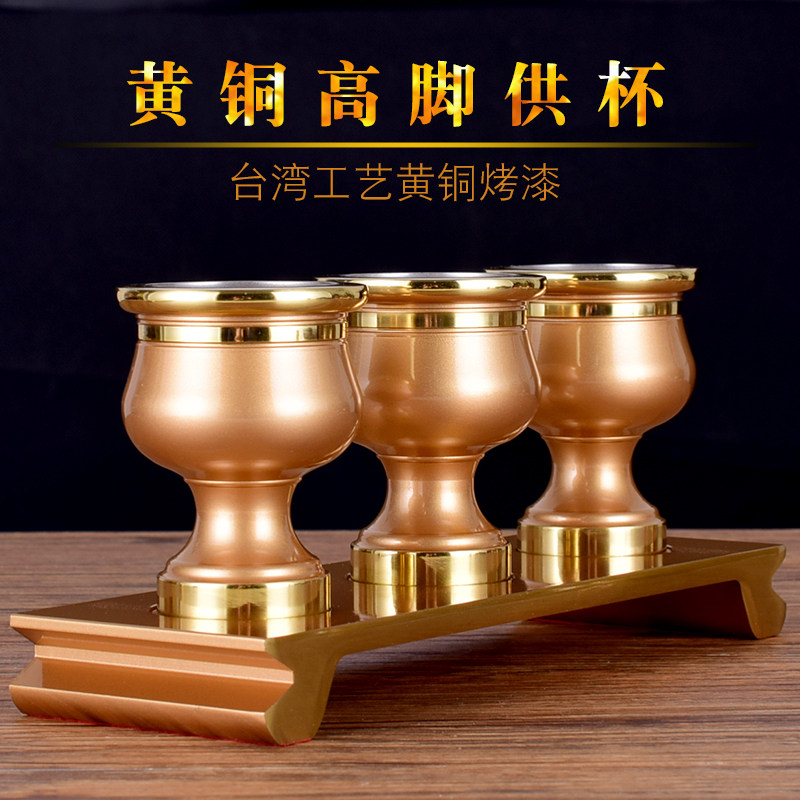 黄铜高脚供杯供佛财神家用财神供奉铜酒杯室内覆古观音净水圣水杯