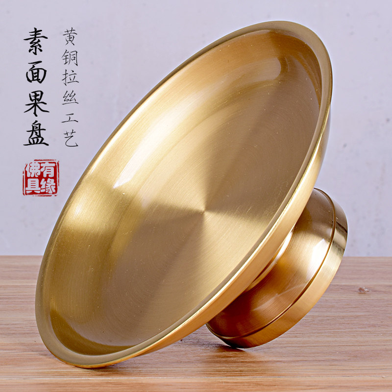 室内复古铜果盘黄铜素面拉丝供佛财神观音家用水果贡品盘果碟包邮