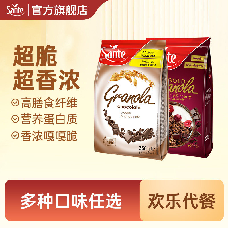 Sante/三特波兰进口巧克力水果燕麦片即食自制冰淇淋冲泡干吃坚果