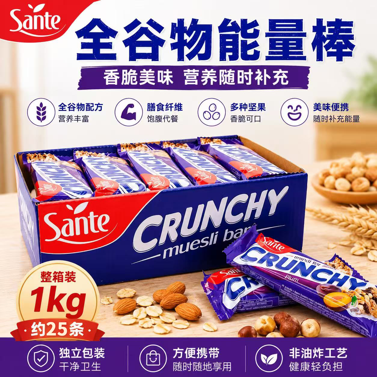 Sante/三特波兰进口燕麦谷物棒速食代餐饱腹能量棒便携式粗粮饼干