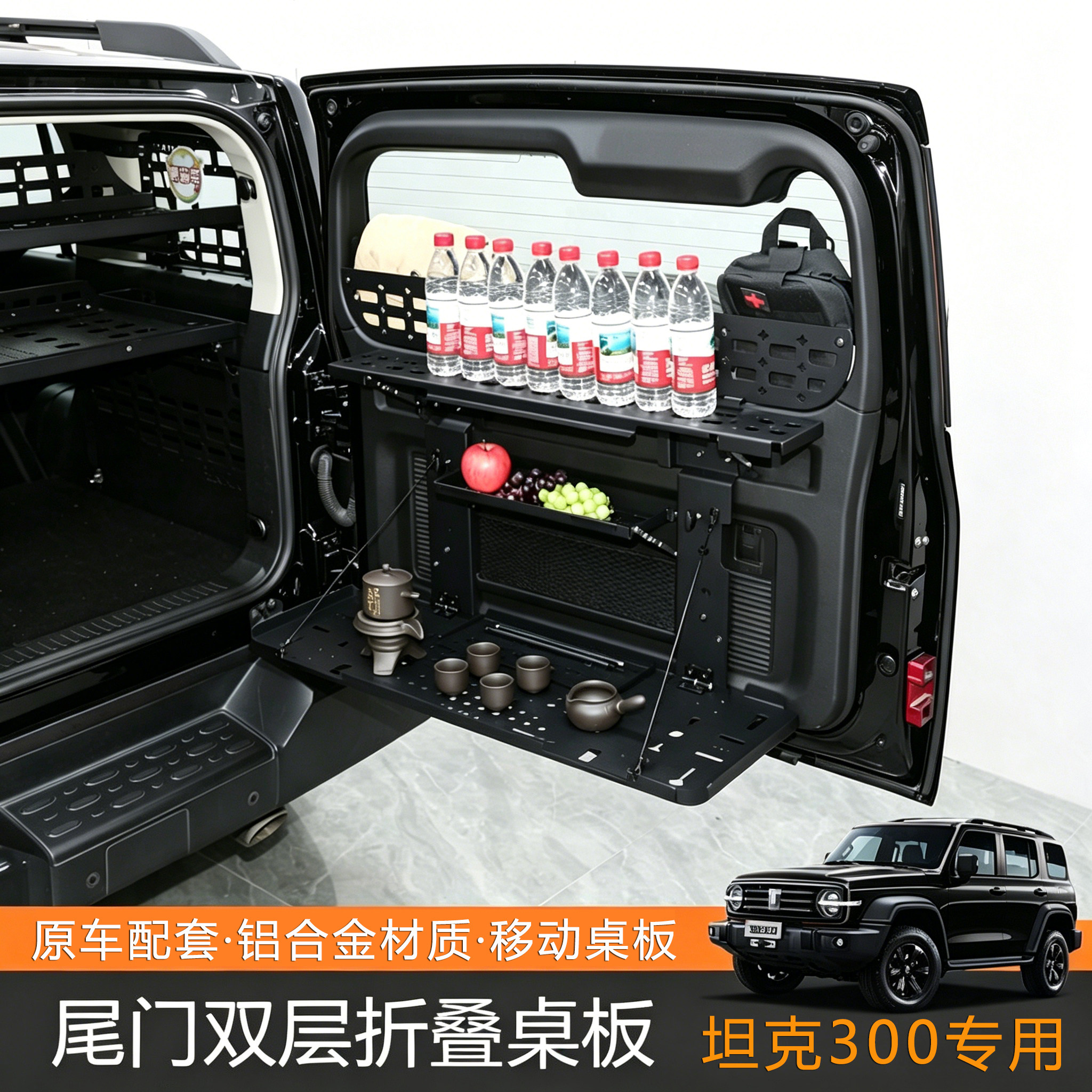 坦克300改装尾门置物架铝合金双层折叠桌板尾窗围栏必买实用配件