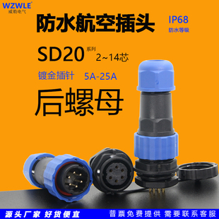 插座2芯3针4孔5位10 SP圆形防水航空插头连接器SD20后螺母面板安装