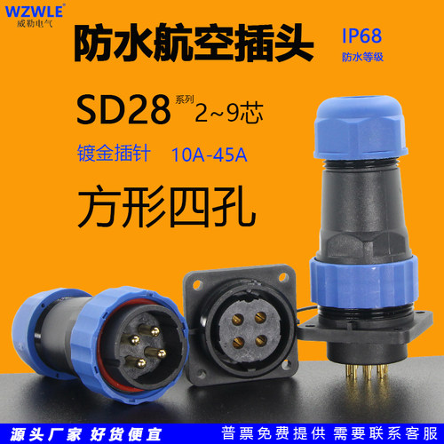 插头威勒电气SD28防水连接器法兰